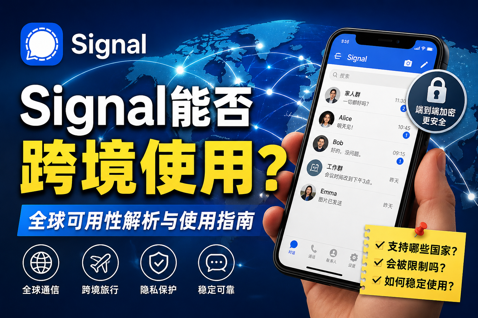 Signal是否能全球使用?